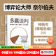 多贏(yíng)談判（耶魯大學(xué)經(jīng)典談判課，博弈論大師奈爾伯夫作品，源自《塔木德》） 巴里·J.奈爾伯夫著(zhù) 中信出版社圖書(shū)
