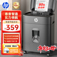 惠普全自動(dòng)80張碎紙機商務(wù)辦公中型家商兩用粉碎機（大容量可碎卡訂書(shū)釘連續碎紙20分鐘）B16060CC