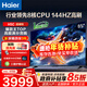 海爾（Haier）電視H5C 8核CPU超硬核 144HZ高刷 WiFi6 一級能效智慧屏彩電液晶4K護眼超薄游戲電視機 85英寸 爆款新品144HZ 8核CPU 3+64GB