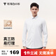 拇指白小衫25秋冬高支長(cháng)袖方領(lǐng)商務(wù)休閑襯衫三防純色舒適好打理 皓白 41