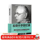 杰西?利弗莫爾：股票作手回憶錄 基金投資理財炒股票入門(mén)基礎知識新手股票趨勢分析投機大王利弗莫爾故事秘籍