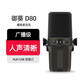 御葵D80雙模動(dòng)圈麥克風(fēng)電腦直播話(huà)筒直播錄音配音播客電臺游戲視頻會(huì )議手機收音麥有線(xiàn)卡農USB二合一 D80標配無(wú)支架（茶褐）