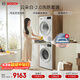 博世（BOSCH）云朵白2.0 大容量洗衣機 羊毛洗烘 熱泵烘干 洗烘套裝WGA152000W+WQA254D00W 