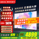 小米（MI）電視85英寸2025款一級能效MAX液晶屏3+64GB平板電視機紅米4K超高清家用Redmi智能游戲彩電以舊換新 85英寸 【省心包安裝】MAX85電視+上門(mén)安裝