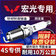 湃速雙銥金火花塞五菱宏光1.2 1.5宏光S S1 S3 V汽車(chē)原廠(chǎng)原裝適配汽車(chē)