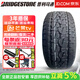普利司通普利司通輪胎 Dueler A/T Revo 3 全地形AT 輪胎 P265/65R18 112T 長(cháng)安福特探險者昆侖