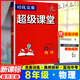 2026培優(yōu)競賽超級課堂七八九年級數學(xué)英語(yǔ)物理化學(xué)初一二三數學(xué)資料教輔必刷題789年級上下冊輔導書(shū)培優(yōu)新方法新思維含答案解析 八年級【物理】