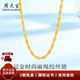 周大生黃金素鏈足金麻繩絞絲項鏈麻花鏈簡(jiǎn)約送女友送老婆新年禮物女 金重約5.3g