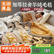 無(wú)印良品A類(lèi)冬季拉舍爾毛毯辦公室午睡加厚牛奶絨毯子蓋毯被200*230CM7斤
