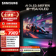 三星頂奢款 55S85F 55英寸 OLED AI電視 超薄4K 120Hz 無(wú)開(kāi)機廣告 QA55S85FAEXXZ