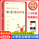 新編小學(xué)生必背古詩(shī)詞169首 一二三四五六年級古詩(shī)大全小學(xué)通用75+80首文言文小古文100篇 蝸牛國學(xué)館 小學(xué)生必背古詩(shī)詞169首