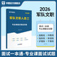 華圖2026軍隊文職面試教材真題結構化面試部隊文職人員招聘面試教材結構化2026面試歷年真題高教參謀護理干事會(huì )計臨床崗面試 【面試一本通】