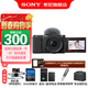 索尼（SONY）ZV-E10K APS-C半畫(huà)微單 爆款 vlog直播4K視頻側翻式液晶屏ZV-E10/zv-e10/ZV-E10K 黑色K套機【64G+皮套+電+充+拆肩帶+D11】
