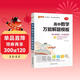 新版 高中數學(xué)萬(wàn)能解題模板 通用版 新教材 文科理科題典 高中數學(xué)解題方法與技巧 pass綠卡圖書(shū) 25年26年都適用 大全系列
