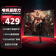 聯(lián)想(lenovo)生態(tài)異能者23.8英寸電腦顯示器144HZ高刷新率微邊框低藍光電競設計辦公顯示屏幕U2421HG-S