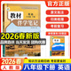 【2026春新版】教材伴學(xué)筆記七八九年級下冊全套人教版課堂筆記同步新教材課本知識點(diǎn)預習復習隨堂測試時(shí)光學(xué) 【八下】英語(yǔ) 人教版(26春)