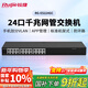 銳捷24口全千兆二層網(wǎng)管交換機 RG-ES224GC 安防監控 企業(yè)級管理型 辦公監控工程交換器網(wǎng)絡(luò )分流器
