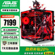 華碩酷睿12/14代i5 12400F/14600KF/5060/5060TI臺式電腦主機diy設計師黑神話(huà)悟空游戲ROG電競組裝機 配置六13600KF/5060TI-8G/16G 主機(顯卡全新盒