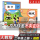 【新華書(shū)店】正版2026適用小學(xué)二年級上冊語(yǔ)文數學(xué)書(shū)全套2本教材課本部編版二年級上冊語(yǔ)文數學(xué)教科書(shū)二上語(yǔ)文數學(xué)課本學(xué)生用書(shū) 【2本】二年級上冊語(yǔ)文數學(xué)人教版