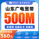 中國廣電山東濟南淄博廣電家用多擋單寬帶快速安裝非移動(dòng)電信 山東濟南廣電500M單寬帶包年=360元