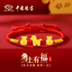 中國珠寶（Sino gem）馬年本命年紅繩黃金手鏈女足金馬上有錢(qián)福袋新年情人節禮物送女友