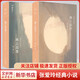 海上花開+海上花落：國語海上花列傳I+II 精裝典藏版 張愛玲經(jīng)典小說集 張愛玲全集10、11