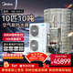 美的（Midea）商用空氣能熱水器 定制 一體機空氣源低溫機 10匹10噸 企業(yè)購 RSJ-V380/MSN8-8R0（E1） 包3米安裝