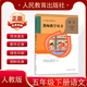 2026春部編版小學(xué)5五年級下冊語(yǔ)文教師教學(xué)用書(shū) 人教版RJ語(yǔ)文教參5五年級下冊語(yǔ)文教學(xué)參考書(shū)教案教學(xué)指導書(shū)老師備課教參