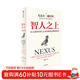 智人之上 贈思維導圖+導讀別冊 從石器時(shí)代到AI時(shí)代的信息網(wǎng)絡(luò )簡(jiǎn)史 尤瓦爾·赫拉利經(jīng)典作品 叩問(wèn)人類(lèi)未來(lái) 人類(lèi)簡(jiǎn)史四部曲 未來(lái)簡(jiǎn)史 今日簡(jiǎn)史 人類(lèi)簡(jiǎn)史三部曲作者
