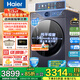 海爾（Haier）【云溪4.0新品】12公斤大容量滾筒全自動(dòng)洗衣機10kg超薄洗衣機67E精華洗540大筒徑以舊換新補貼 12公斤+精華洗2.0+1.23超高洗凈比+智投