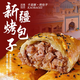 馕掌門(mén)新疆烤包子 羊肉牛肉餡酥皮烤包子 獨立包裝 烤包子10枚裝【牛肉】