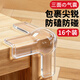 金隆興防撞角桌角防撞護角嬰幼兒童防磕碰T型氣囊16個(gè)裝尖角保護套