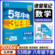 八年級科目自選】26新版五年中考三年模擬五三八下25新版初中八年級下冊53八年級下5年中考3年模擬53天天練初二練習冊語(yǔ)文數學(xué)英語(yǔ)物理歷史地理生物道德與法治全套人教版自選 下冊 數學(xué)【北師版】