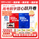 【一數】2026葛軍高考數學(xué)信心躍升卷高考數學(xué)押題卷解題思路大題模板一數必刷100講高考必刷題卷