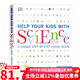 DK 科學(xué)教室圖解生物化學(xué)物理學(xué)習技巧英文原版 Help Your Kids with Science 家庭育兒科普Carol Vorderman全彩大開(kāi)本