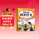斗半匠 三年級同步作文 三年級下冊滿(mǎn)分作文素材小學(xué)生作文寫(xiě)作方法技巧素材積累思維導圖優(yōu)秀作文大全