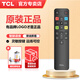 TCL電視遙控器原裝正品適配萬(wàn)能電視紅外藍牙語(yǔ)音遙控板通用雷鳥(niǎo)RC801L/802D/50L2/55L8/55A660U/55F8 原裝RC802D支持語(yǔ)音