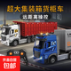 超大合金遙控貨車(chē)大卡車(chē)油罐車(chē)平板車(chē)集裝箱貨柜車(chē)運輸車(chē)玩具 超大號【合金遙控貨柜車(chē)】 高配【三電約使用鐘】
