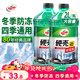 龜牌（Turtle Wax）硬殼防凍玻璃水-25°汽車(chē)強力去油膜去污雨刮水四季通用2L*2瓶