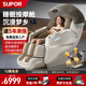 蘇泊爾（SUPOR）4D按摩椅家用太空艙2025全身按摩十大按摩椅品牌小型全自動(dòng)智能電動(dòng)按摩沙發(fā)送老人爸媽的生日禮物 【萬(wàn)元配置】創(chuàng  )新4D音波機芯+降噪睡眠倉+手機聯(lián)動(dòng) 升級10年質(zhì)保 | 30天免費