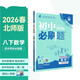 2026初中必刷題 數學(xué)八年級下冊 北師版 初二教材同步練習題教輔書(shū) 理想樹(shù)圖書(shū)