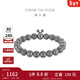 周大福個(gè)性炫酷 蓮花紋葫蘆回紋925銀手鏈手串男送禮物可疊戴 AB40504