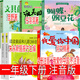 一年級下冊必讀課外書(shū)讀讀童謠和兒歌200首朱永新聶振寧主編 我愛(ài)你中國何文楠著(zhù)蝴蝶豌豆花沒(méi)頭腦和不高興注音版文具的家金波任溶溶圣野著(zhù)小刺猬理發(fā)聶震寧主編 讀讀童謠(朱永新聶振寧)+蝴蝶+沒(méi)頭腦+文具的