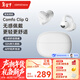 漫步者（EDIFIER）Comfo Clip Q qq耳夾式藍牙耳機 開(kāi)放式運動(dòng)耳機 翻譯耳機 適用蘋(píng)果華為小米OPPO 奶霜白 新年禮物