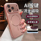 SUOLIAO適用蘋(píng)果17promax手機殼新款鎏金磨砂磁吸iPhone16Ai按鍵帶鏡頭膜全包圍防摔散熱男女保護套高級感 【流光磁吸粉】仿原輕砂-相機鍵全包-自帶鏡頭膜 蘋(píng)果17Promax