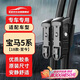 歐積無(wú)骨雨刮器雨刷寶馬5系18款至今525/528/530/540Li原車(chē)尺寸對裝