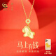 珍尚銀中國黃金授權本命年禮物馬上有錢(qián)項鏈女生s925銀屬馬情人節送女友 馬上有錢(qián)和田玉小馬吊墜+中國黃金禮盒/送足金手機貼