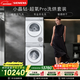 西門(mén)子（SIEMENS）小晶鉆超氧Pro 10+10KG洗烘套裝 全自動(dòng)滾筒洗衣機變頻熱泵烘干機 超氧袪味 WG54H1E00W+001W 國補