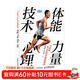 馬拉松全方位科學(xué)訓練指南：體能 力量 技術(shù) 心理（異步圖書(shū)出品）