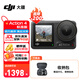 大疆（DJI）Osmo Action 4 運動(dòng)相機 action4 騎行戶(hù)外潛水滑雪釣魚(yú)沖浪掛脖記錄儀vlog手持相機 當日發(fā)-Action4標準【送】收納包 官方標配（無(wú)內存卡） 官方標配（無(wú)隨心換